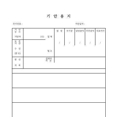 기안용지2 기안용지2